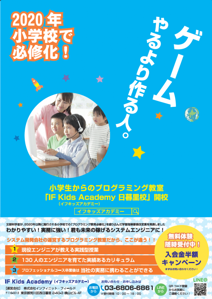 ゲームやるより 作る人 小学生 子ども向けプログラミング教室 プログラミングスクール 習い事のイフキッズアカデミー If Kids Academy